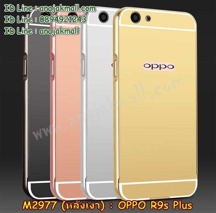 เคส OPPO R9S plus,รับสกรีนเคสฝาพับออปโป R9S plus,สกรีนเคสการ์ตูนออปโป R9S plus,รับพิมพ์ลายเคส OPPO R9S plus,เคสหนัง OPPO R9S plus,เคสไดอารี่ OPPO R9S plus,พิมพ์เคสแข็งออปโป R9S plus,เคสพิมพ์ลาย OPPO R9S plus,กรอบโลหะลายการ์ตูนออปโป R9S plus,สั่งสกรีนเคส OPPO R9S plus,พิมพ์เคส OPPO R9S plus,เคสฝาพับ OPPO R9S plus,เคสโรบอท OPPO R9S plus,เคสสกรีนลาย OPPO R9S plus,เคสยาง OPPO R9S plus,เคสซิลิโคนพิมพ์ลาย OPPO R9S plus,สั่งทำการ์ตูนเคสออปโป R9S plus,สกรีนเคส 3 มิติ ออปโป R9S plus,เคสแข็งพิมพ์ลาย OPPO R9S plus,เคสยางคริสตัลติดแหวน OPPO R9S plus,เคสบั้มเปอร์ OPPO R9S plus,เคสประกอบ OPPO R9S plus,ซองหนัง OPPO R9S plus,เคสลาย 3D oppo R9S plus,ซองหนังออปโป R9S plus,เคสหนังการ์ตูนออปโป R9S plus,เคสอลูมิเนียมออปโป R9S plus,เคสกันกระแทก OPPO R9S plus,เคสสะพายออปโป R9S plus,เคสกระจกออปโป R9S plus,เคสหนังฝาพับ oppo R9S plus,เคสนิ่มสกรีนลาย OPPO R9S plus,เคสแข็ง oppo R9S plus,กรอบ oppo R9S plus,ซองหนังลายการ์ตูน OPPO R9S plus,เคสปั้มเปอร์ OPPO R9S plus,เคสประกบ OPPO R9S plus,กรอบคริสตัลยาง OPPO R9S plus,เคสสกรีน oppo R9S plus,ฝาพับกระจกเงาออปโป R9S plus,เคสประกบปั้มเปอร์ OPPO R9S plus,กรอบบัมเปอร์เคสออปโป R9S plus,เคส 2 ชั้น กันกระแทก OPPO R9S plus,ฝาหลังสกรีนออปโป R9S plus,เคสโรบอทกันกระแทก OPPO R9S plus,กรอบมิเนียมสกรีน OPPO R9S plus,บัมเปอร์อลูมิเนียมออปโป R9S plus,เคสกรอบบัมเปอร์ออปโป R9S plus,กรอบหนังโชว์เบอร์ OPPO R9S plus,เคสบัมเปอร์สกรีนลาย OPPO R9S plus,เคสแต่งเพชรคริสตัลออปโป R9S plus,สั่งพิมพ์เคสลายการ์ตูน OPPO R9S plus,เคสตัวการ์ตูน OPPO R9S plus,เคสฝาพับประดับ OPPO R9S plus,เคสหนังประดับ OPPO R9S plus,เคสฝาพับแต่งเพชร OPPO R9S plus,ฝาหลังกันกระแทกออปโป R9S plus,เคสโลหะขอบอลูมิเนียมออปโป R9S plus,เคสสายสะพาย OPPO R9S plus,เคสคริสตัล OPPO R9S plus,เคสแต่งเพชร OPPO R9S plus,เคสแต่งคริสตัล OPPO R9S plus,เคสแข็งแต่งเพชร OPPO R9S plus,เคสขวดน้ำหอม OPPO R9S plus,พิมพ์แข็งการ์ตูนออปโป R9S plus,กรอบโลหะ OPPO R9S plus,เคสขอบอลูมิเนียม OPPO R9S plus,เคสหูกระต่าย OPPO R9S plus,เคสห้อยคอ OPPO R9S plus